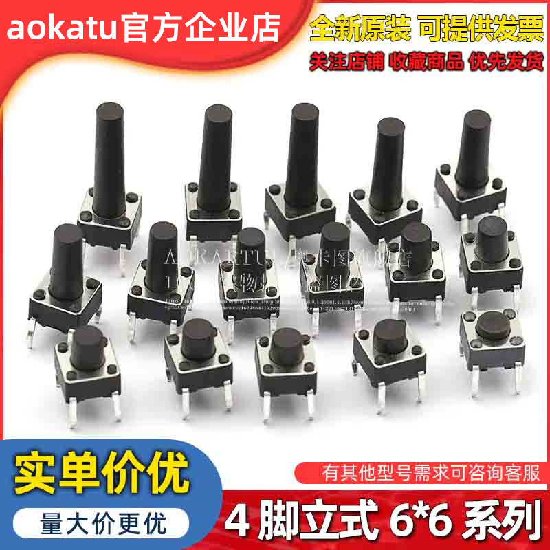 轻触式开关按键微动开关 按钮开关贴片直插6*6*5 12*12*5 3*6*5