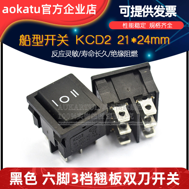 KCD2 船型开关 6脚3档翘板双刀开关 三档电源按钮开关21*24mm