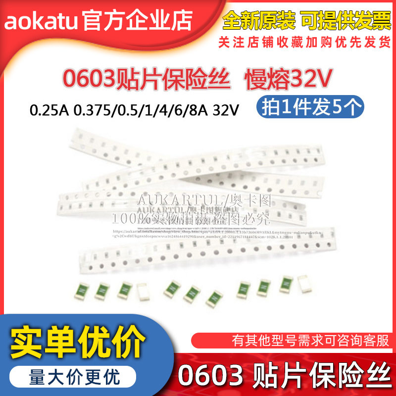 0603贴片熔断型一次性保险丝0.25A 0.375/0.5/1/4/6/8A 32V 慢断