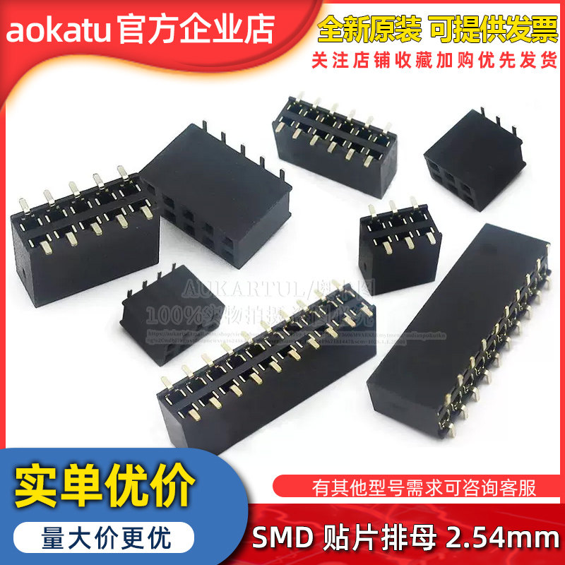 SMD贴片排母2.54mm 双排排母插座2x40p 2*3/4/5/6/7/8/9/10/40p