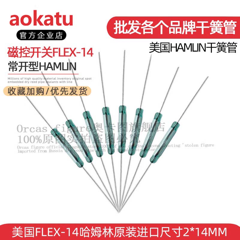 FLEX-14 2*14MM 美国哈姆林力特干簧管 全新原装现货 AT值齐全