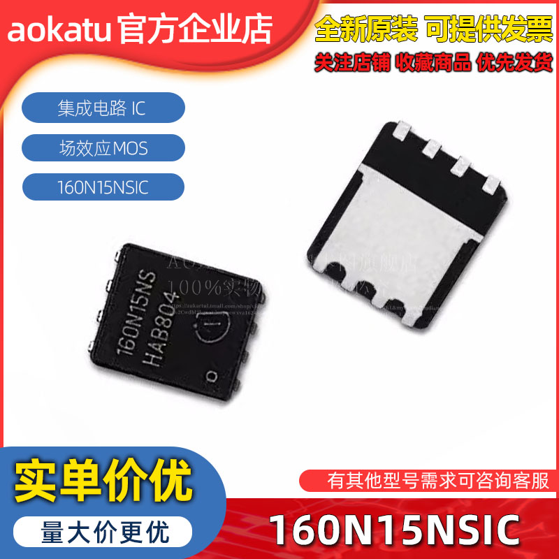 160N15NSIC芯片160N15集成电路N15NS场效应MOS56A 150V三极管