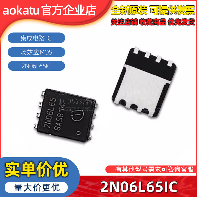2N06L65IC芯片06L65集成电路2N06场效应MOS20A 55V三极管