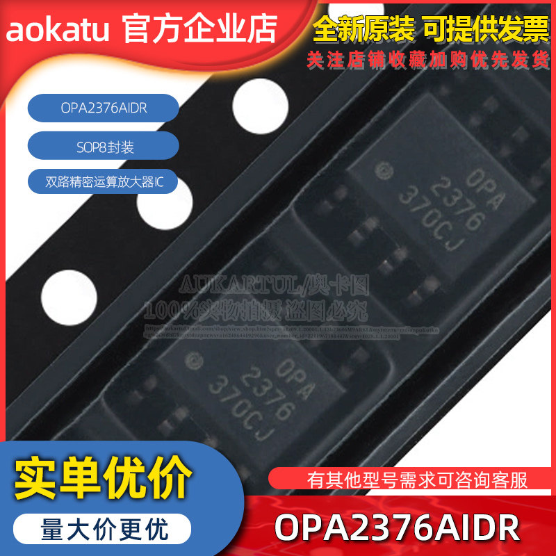 全新原装 OPA2376AIDR SOP8 正品 CMOS放大器