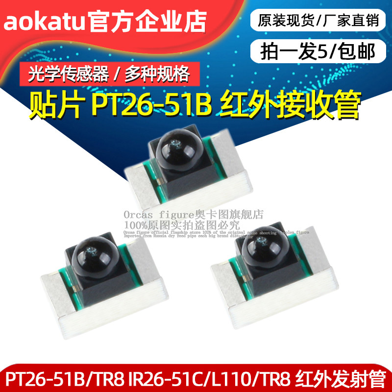 原装正品 贴片 PT26-51B/TR8 IR26-51C/L110/TR8 红外接收/发射管