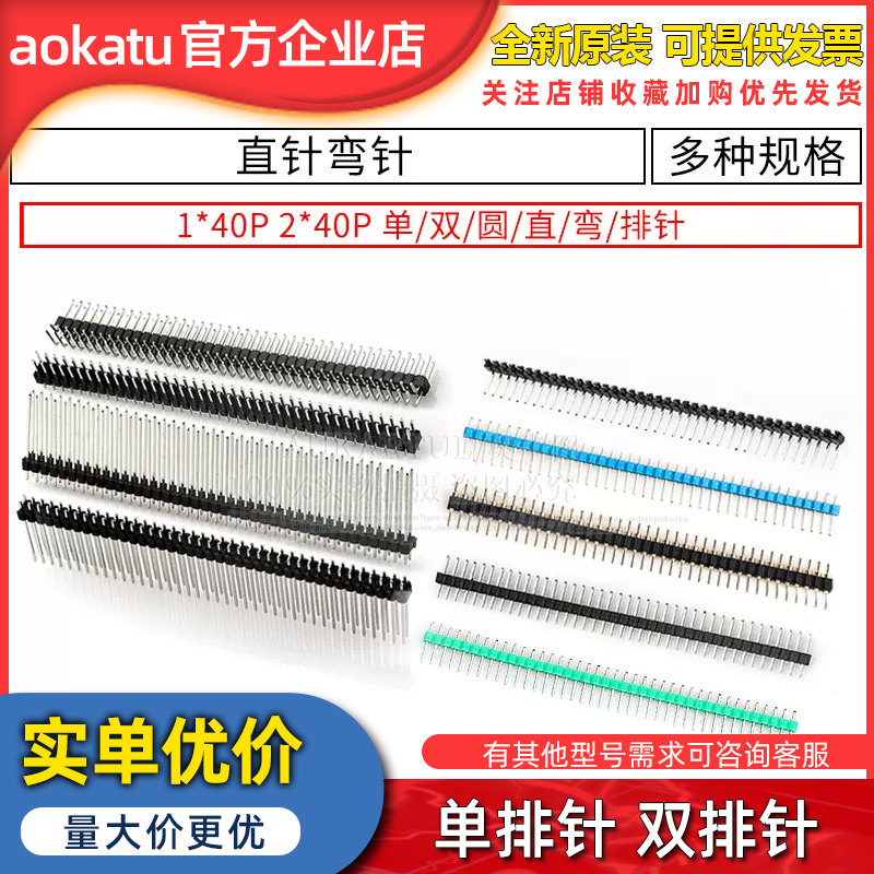 单排针 双排针圆铜排针2.54MM 1.27 2.00间距1*40P 2*40P直针弯针