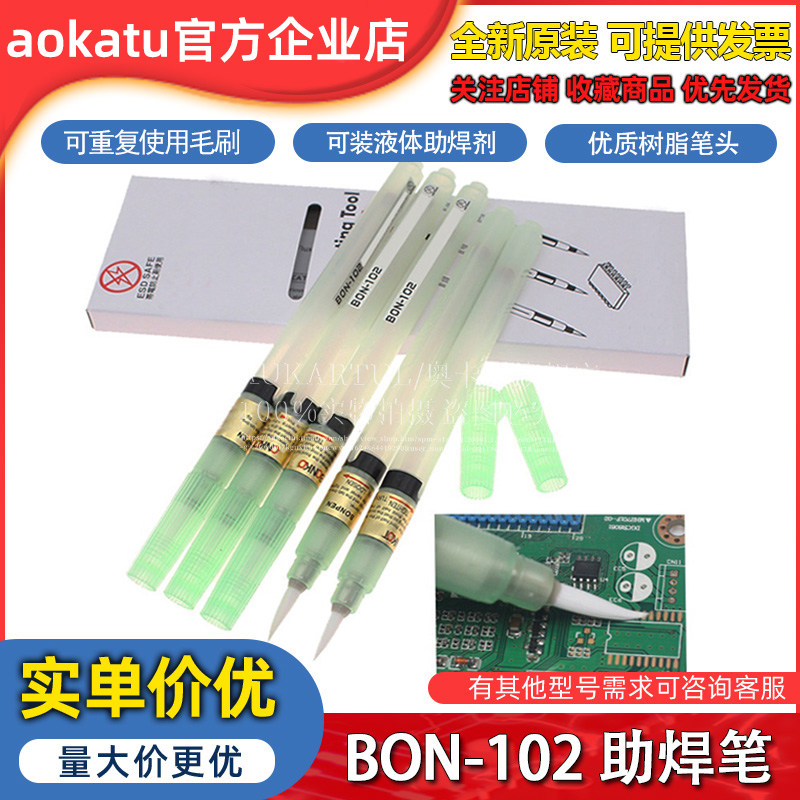 BONPEN BON-102 Flux-Coating Tool毛笔头助焊笔BR-102毛刷头空笔