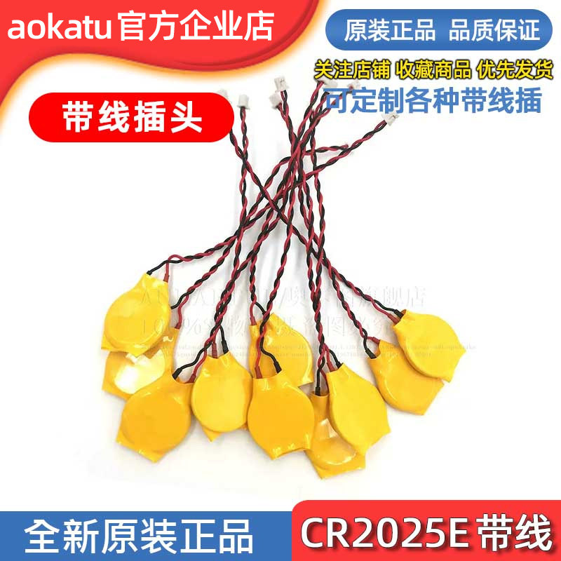 电池CR2025E带线插头CR2025E可定制各种带线插头