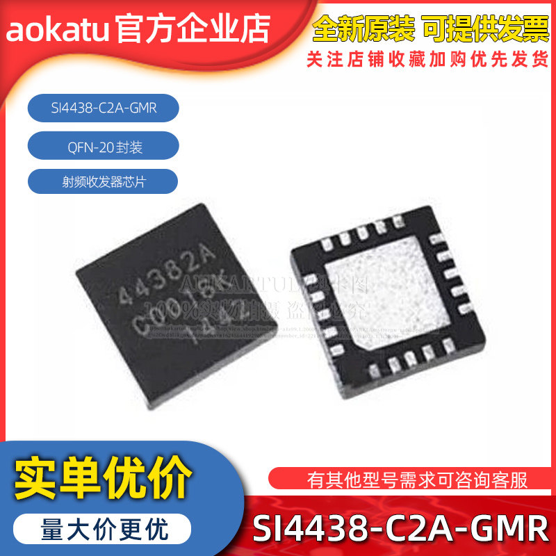 SI4438-C2A-GMR丝印44382A QFN-20射频收发器芯片4438 集成电路IC