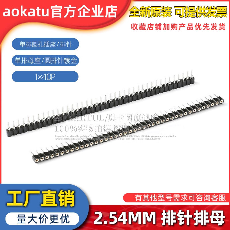 单排圆孔座 圆孔母座 间距2.54MM 1*40P 单排圆孔插座