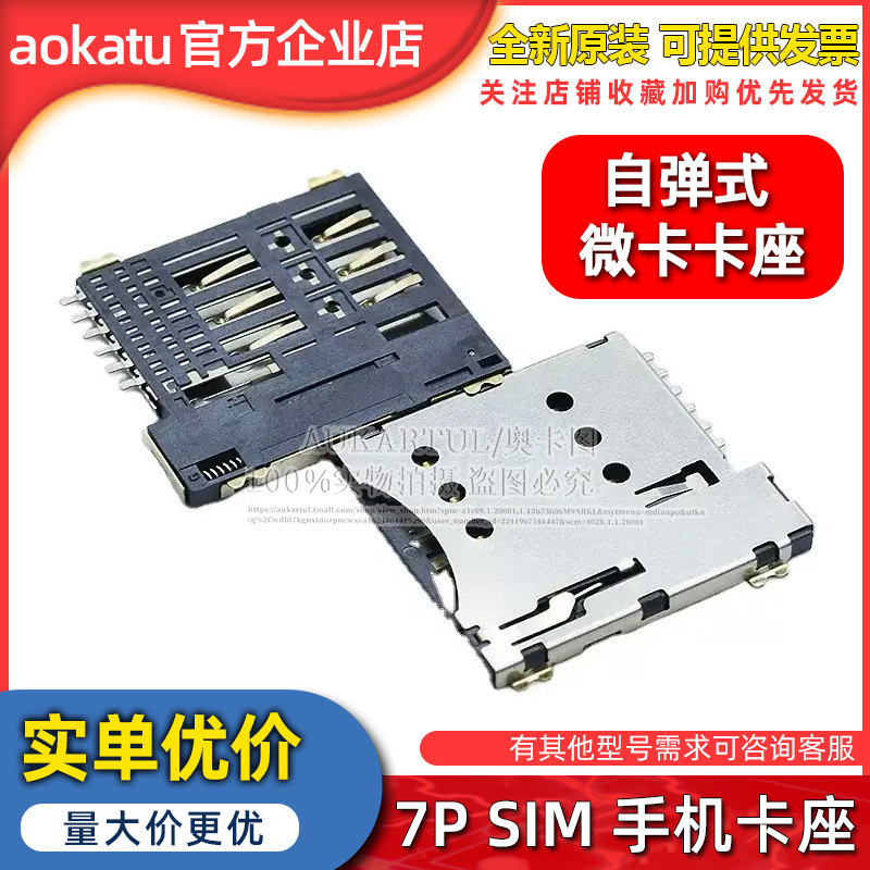 MICRO 7P SIM手机卡座 自弹式 微卡卡座 微卡槽 编带包装带开关
