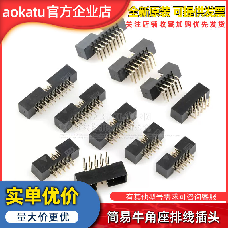 简易牛角座排线插头JTAG插座2.00MM直针弯针DC3-10/14/16/20/40P