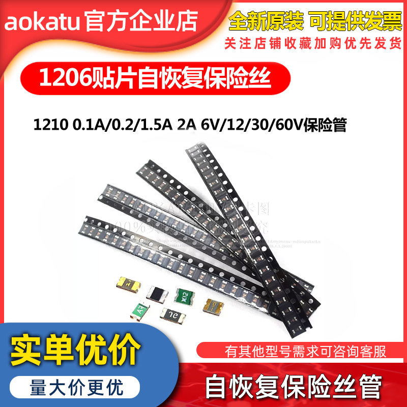1206贴片自恢复保险丝1210 0.1A/0.2/1.5A 2A 6V/12/30/60V保险管