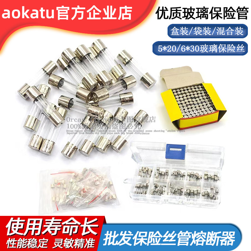 保险管包盒 玻璃保险丝元件包5*20MM 6*30MM快熔 2A/10A/30A 250V
