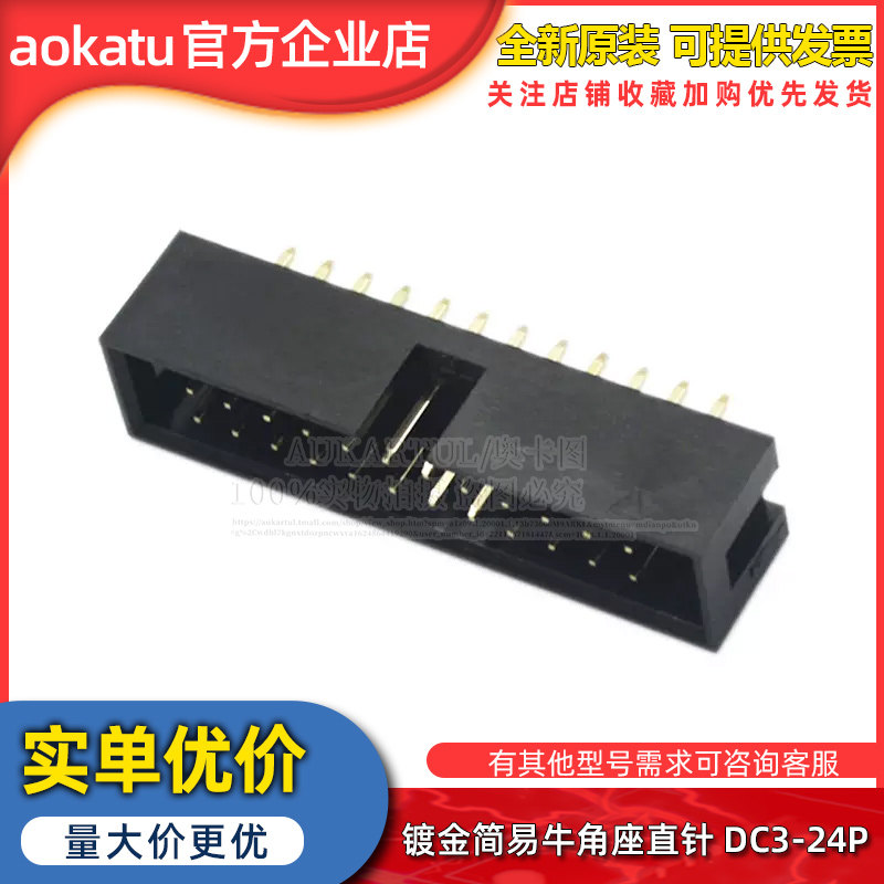 镀金简易牛角座直针DC3-24P 2*12P 2.54MM ISP接口JTAG插座 5只