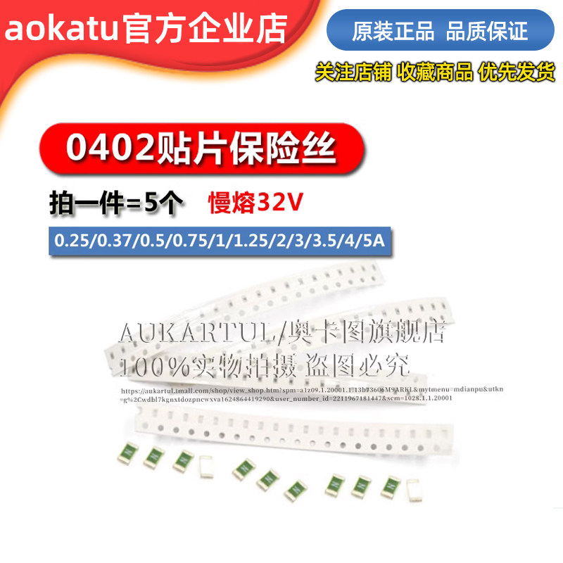 0402贴片保险丝 0435 1A 1.5A 2A 2.5A 3A 3.5A 5A 32V 慢熔断