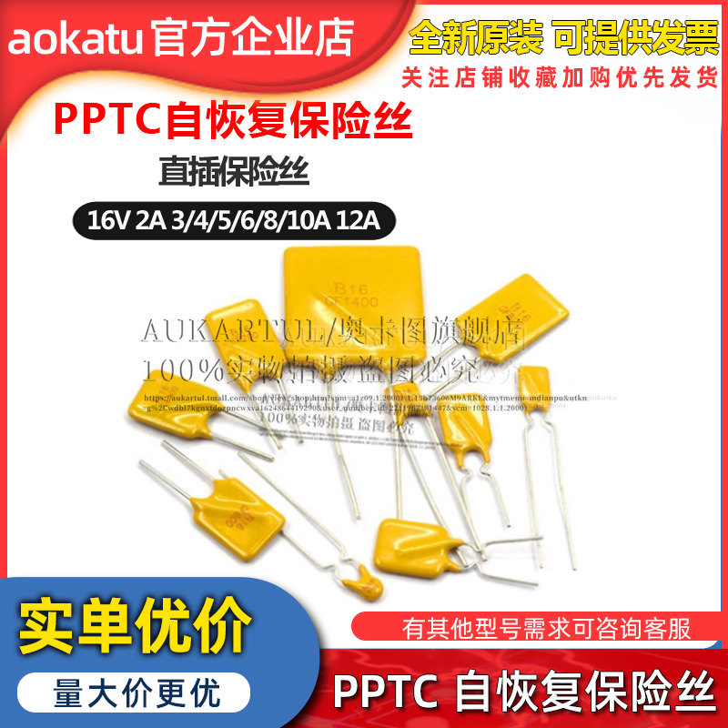 PPTC自恢复保险丝 16V 2A 3/4/5/6/8/10A 12A 直插保险丝 保险管