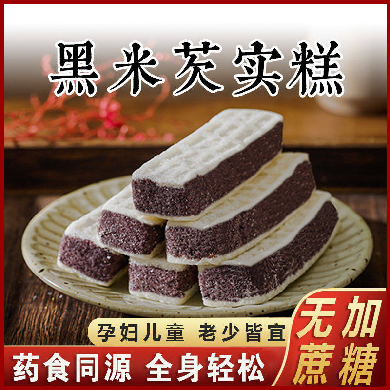 Diabetes patient Anti-hungry snacks Gordon Euryale Rice Cake Without Cane Sugar Glutinous Rice Cakes For Pregnant Women Substitute Three High Sugar Friendly Staple Foods