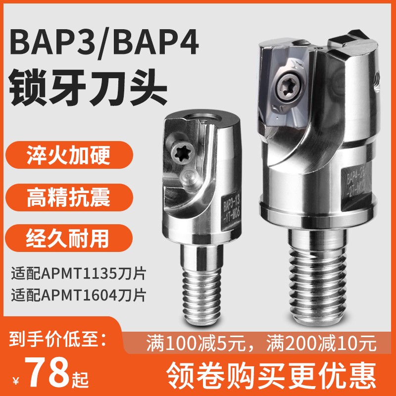 Two-piece BAP300RBAP400R lock tooth milling cutter head 1604 CNC anti-seismic cutter bar 1135 thread cutter head