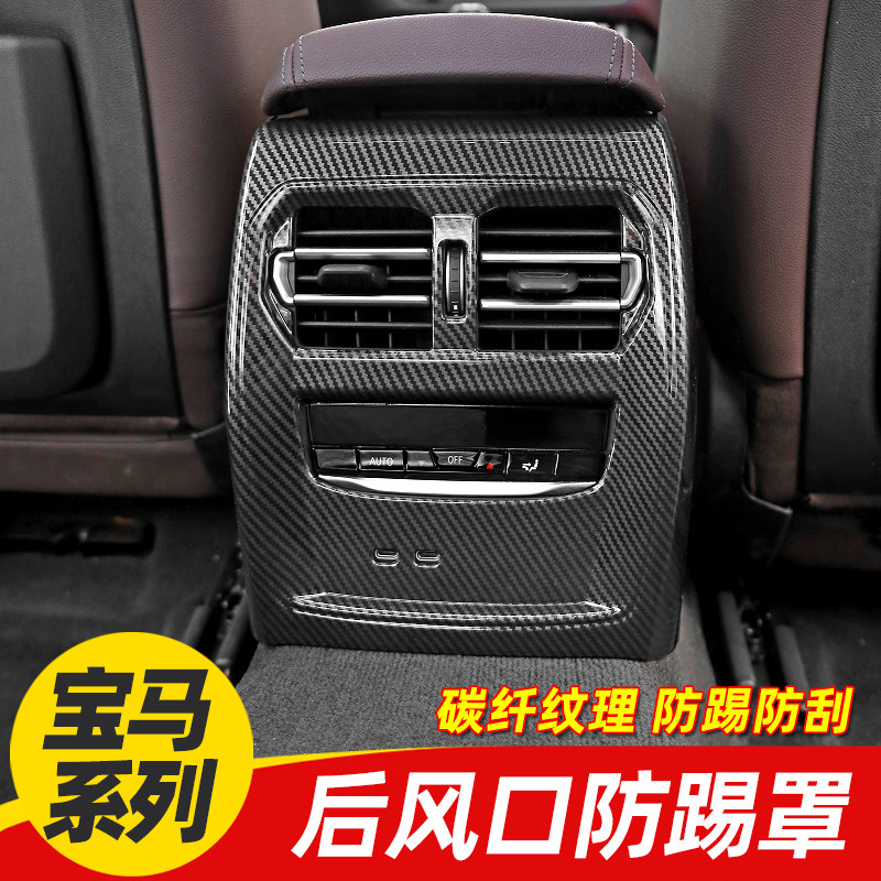 BMW retrofit 5 series 3 Department 1 Department X3X4X5 rear air outlet Air Outlet Bed Bag Car Interior Anti-Kick Decoration Supplies Retrofit