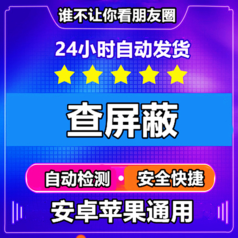 Detect a circle of friends to check and check who won't let you see its circle of friends doesn't disturb the mass-tested shield