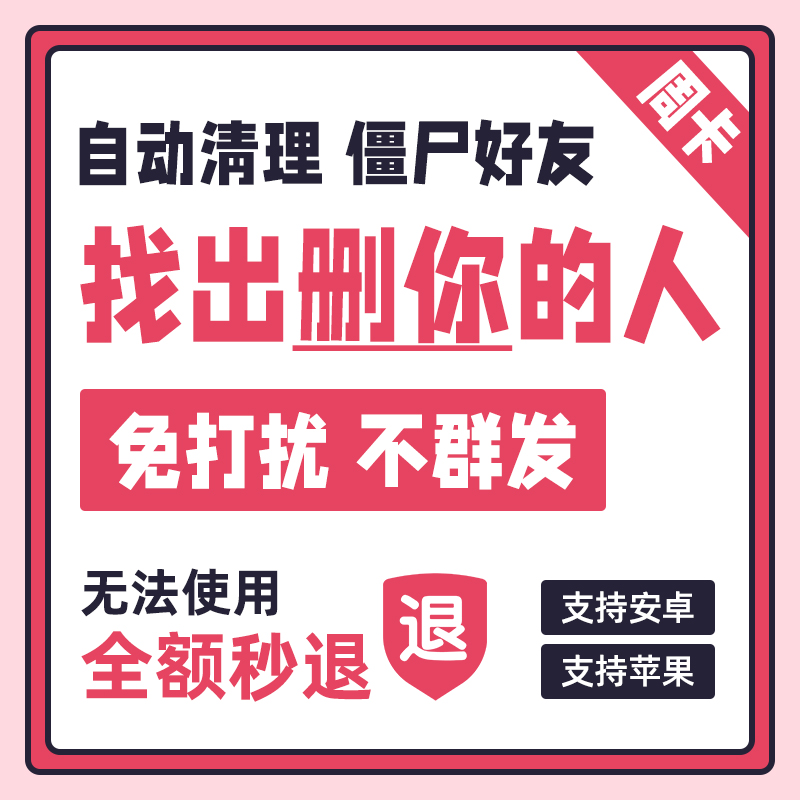 Detection of friend-to-key cleaning of the dead body of the dead powder vx Wex Wex WeChat Charometric single deletion without bothering to be abridged and deleted