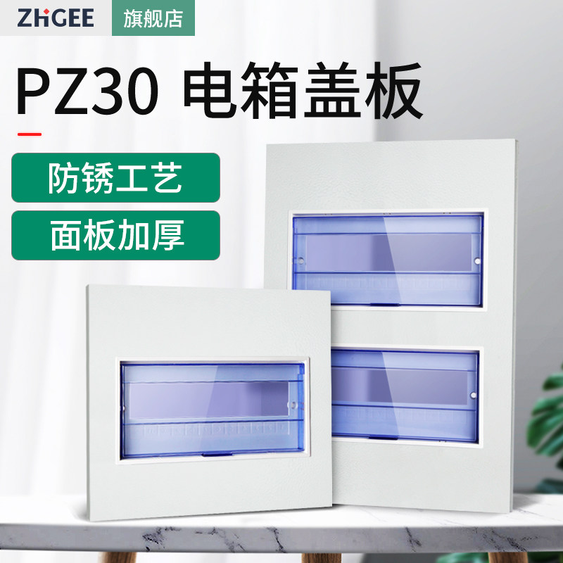 Pz30 distribution box cover plate custom home switch box panel strong electric box cover household meter box empty open box cover