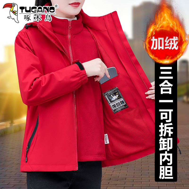 キツツキレッドジャケット女性のスリーインワン 2024 新しい秋と冬プラスベルベット厚みのある防風登山ジャケット