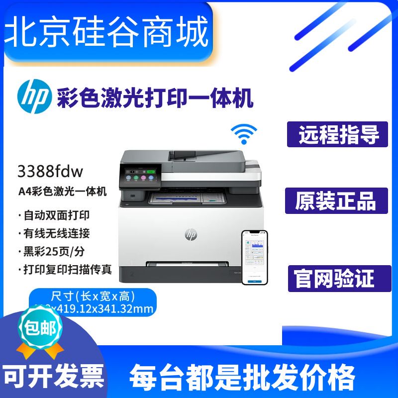 Hp 3388Fdw281Fdw4303Dn479 Color Laser Printer Copier All-In-One Machine for Commercial Office Use Hp 3388Fdw281Fdw4303Dn479 Color Laser Printer Copier All-In-One Machine for Commercial Office Use