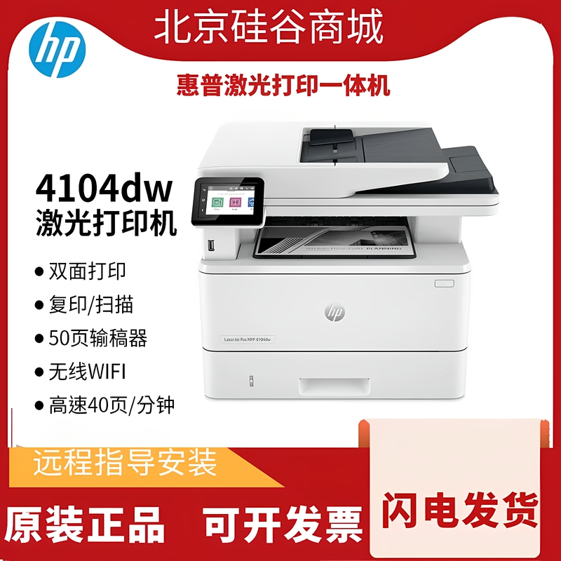 Hp 4104Dw429Dw227Fdn427 Black and White Laser Printer Copy All-In-One Machine for Business Office Use