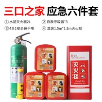 Fire blanket Fire blanket fire certification 1 5m*1 5m water-based fire extinguisher 2L household fire emergency six-piece set