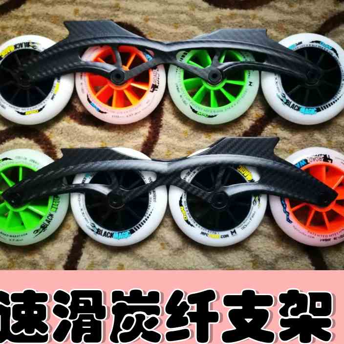 Professional speed skating full carbon fiber knife holder adult roller skating children's flat cake speed leavening skates ultra-light high-intensity competition