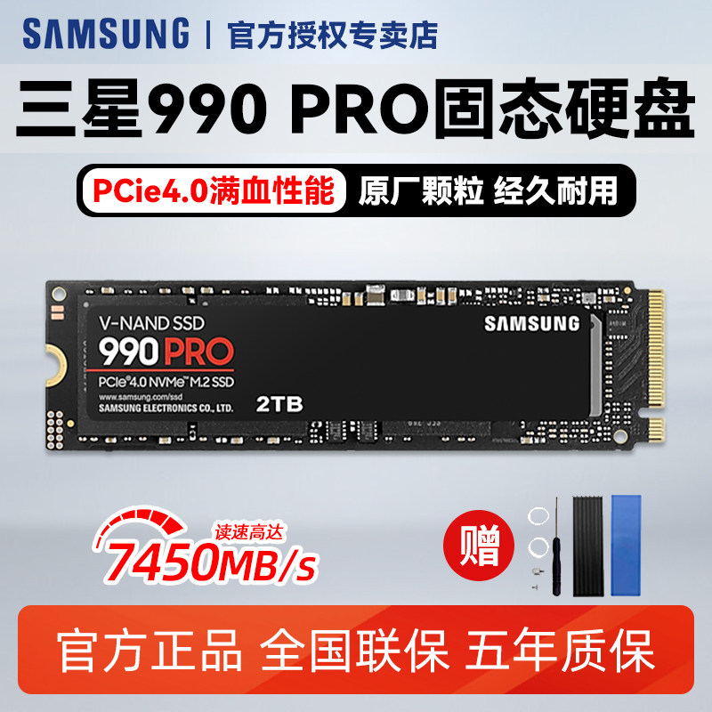 三星990pro固态1t固态硬盘ssd台式机电脑硬盘2t笔记本固态m2游戏