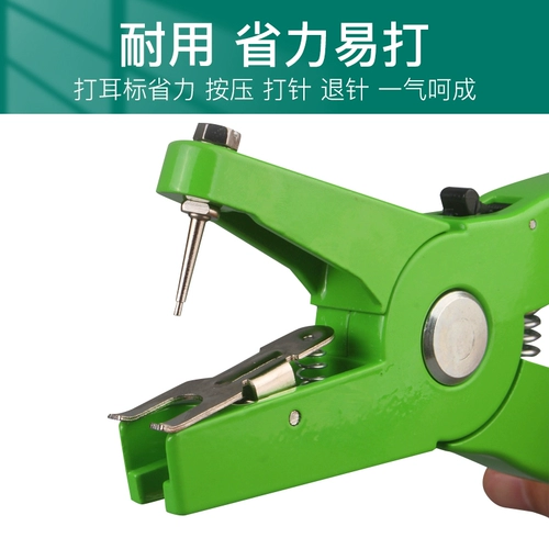 Зверя Earmark щипцы свинина с ушным наклетным накляточным галстуком Животном оборудование и оборудование для животных, свинома, скот, овцы, овцы, ушные тела нахождения