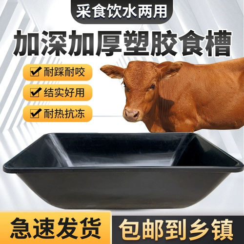 80 сантиметров канавки из говядины, утолщенные углубленные канавки коров, пластиковые быки, питающие резервуары