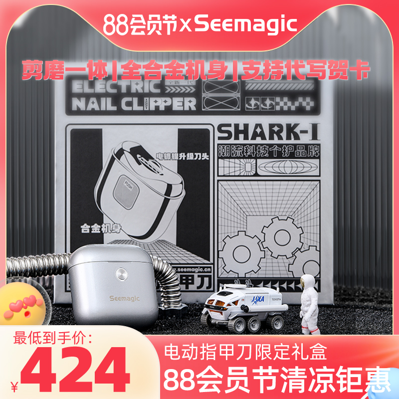 Seemagic Electric Nail Knife Automatic Armor Metal Send Boyfriend Birthday Gift Boys Customized