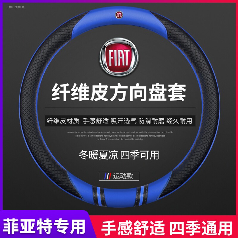 Fiat Anti-Slide Steering Wheel Cover Fixiang Yuen Pilio Weekend Wind Sijji Special Handle