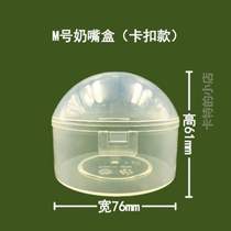 Portable bite anti-fouling out-of-the-toy pacifier containing box babys carry-on gum appeasement containing dust-proof baby