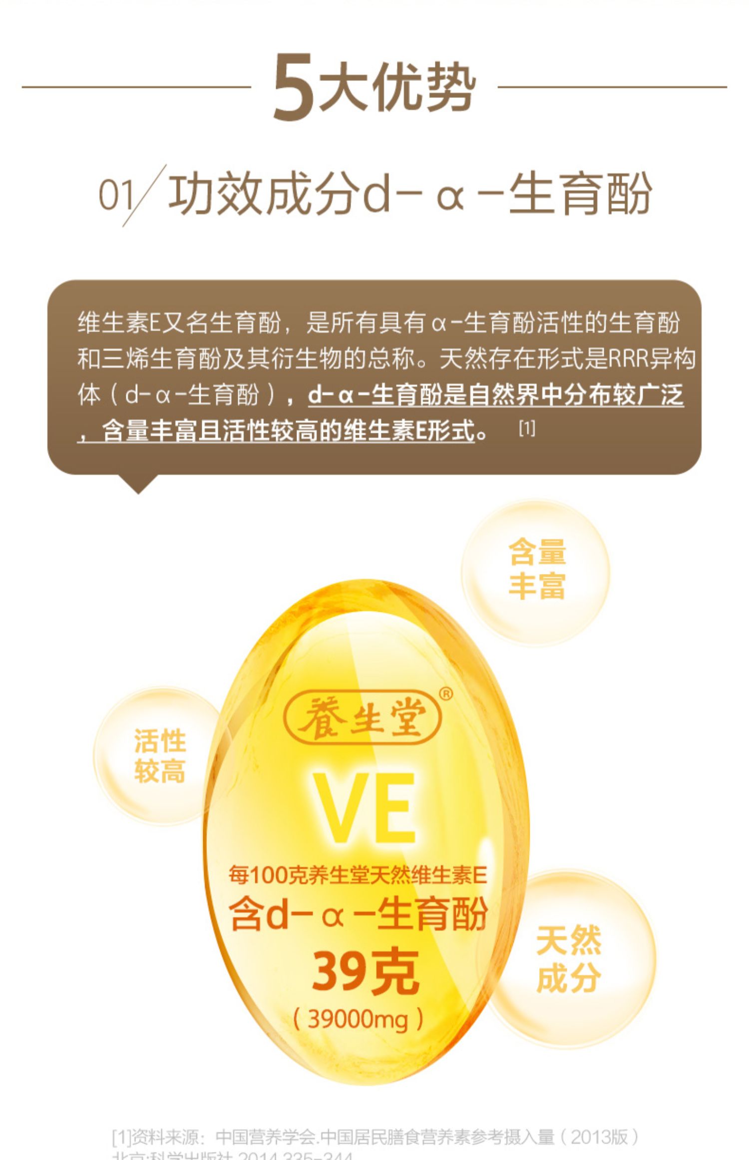 养生堂天然维生素E软胶囊200粒