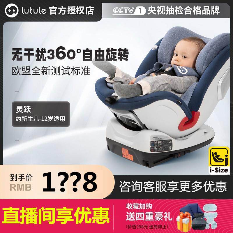 Lingyue child safety seat car with car baby baby 0-12 years old 360-degree rotation isize