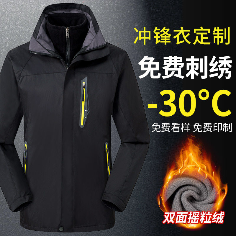 Jacket custom printed logo word three-in-one removable plus velvet thick winter windproof overalls jacket embroidery