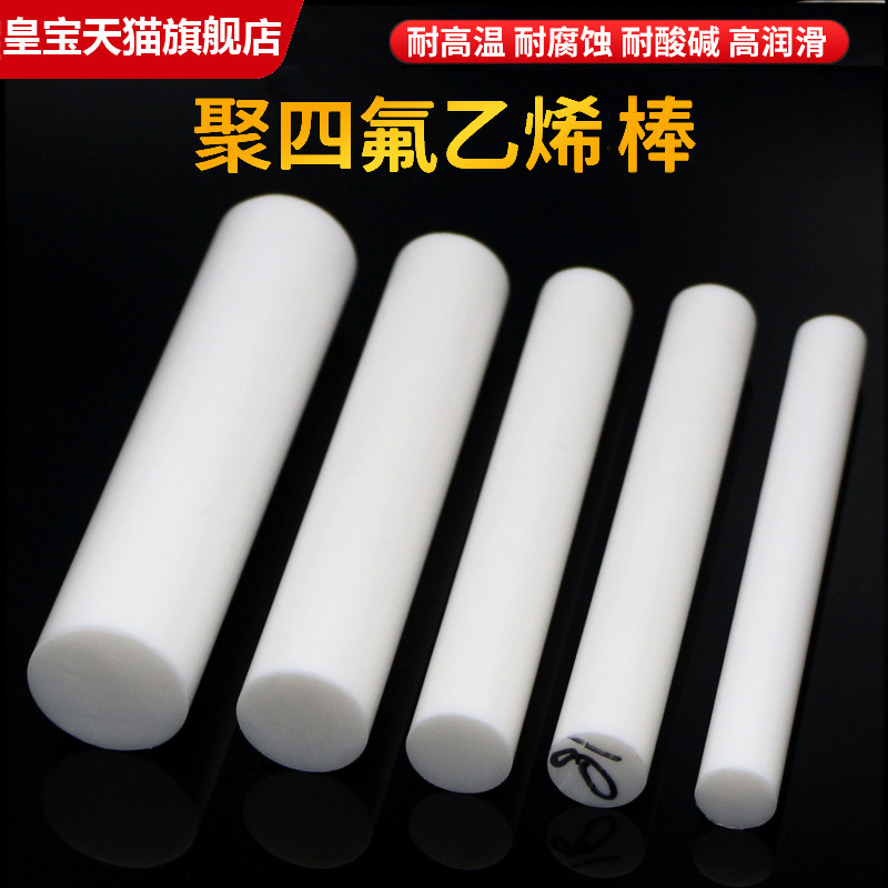 High temperature resistant white PTFE Rod PTFE plastic King Teflon PTFE Rod imported Teflon Rod processing