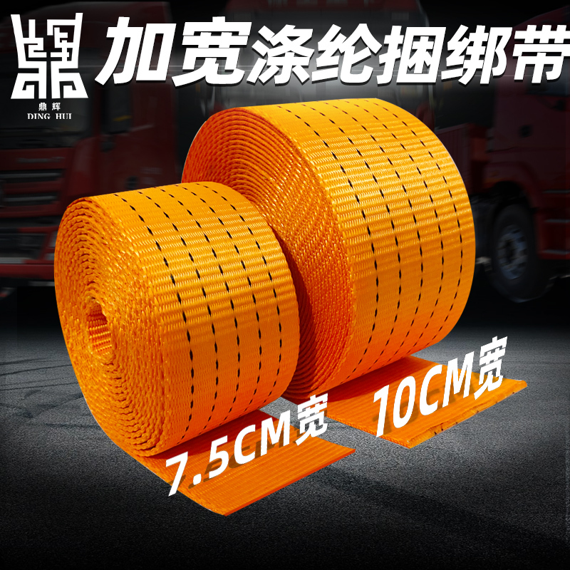 7.5-10cm Cargo Lashing Strap with Brake Rope, Thickened and Widened Polyester Webbing, Flat Strap, Deck Strap, Marine Use, 10 Tons 7.5-10cm Cargo Lashing Strap with Brake Rope, Thickened and Widened Polyester Webbing, Flat Strap, Deck Strap, Marine Use, 10 Tons