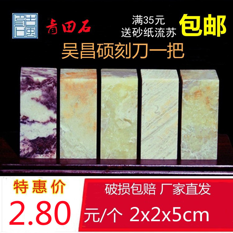Qingtian stone practice chapter material 2x2x5cm seal stone engraving stone calligraphy seal seal stone chapter material collection chapter