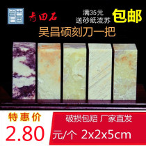 Qingtian stone practice chapter material 2x2x5cm seal stone engraving stone calligraphy seal seal stone chapter material collection chapter