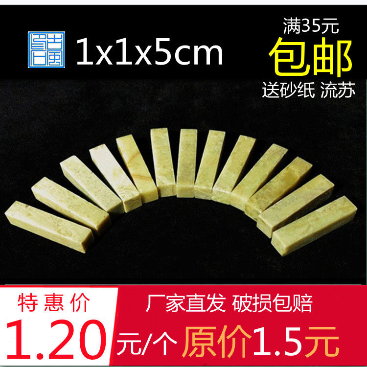 Qingtian stone 1*1*5CM practice seal material seal carving seal gold stone seal carving Shoushan