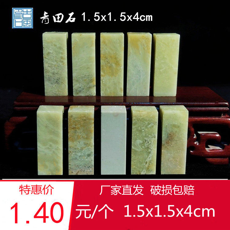 Qingtian Stone Practice Seal Material 1 5*1 5*4CM Seal Stone Seal Material Gold Stone Seal Carving Seal Shoushan Free Seal
