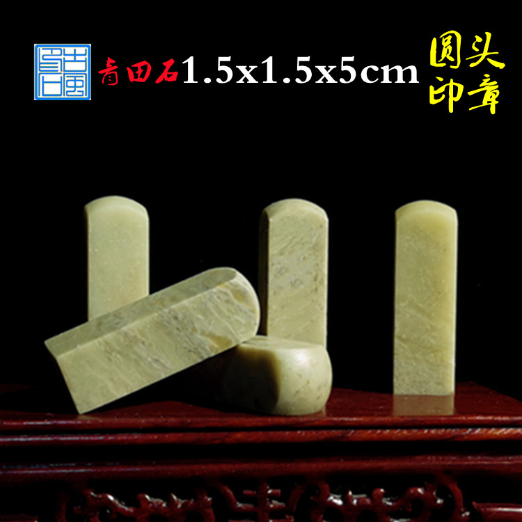 Qingtai Round 1 5*1 5*5 practice seal of seal of seal of stone stone stone stone stone stone