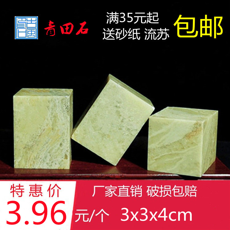 Qingtian stone practice seal material 3*3*4cm seal stone seal engraving stone idle seal seal stone calligraphy seal