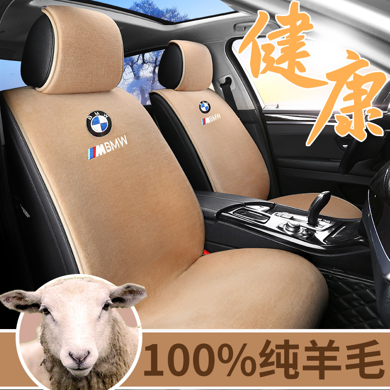 BMWx1 BMWx1 X3 X4 3 Department 5 Department 320520525 Car cushions Winter real wool cashmere?Chair cushion cover in the chair